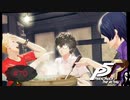 束の間の休息【PERSONA5 THE ROYAL】part70