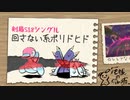 【ポケモン剣盾】メモ帳の切れ端　５枚目【ゆっくり実況】