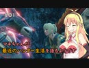 【モンスターハンターライズ】マキちゃんが最近のハンター生活を語るようです【VOICEROID実況】