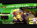 結月ゆかり解説実況　スピリットなしパルテナのみで全スピリット攻略PART１１　ドンキーコング編その１