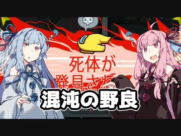 【Among Us】琴葉茜ちゃんは宇宙の平和を守りたい #01【野良】