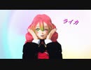 【鬼滅のMMD】ライカ【甘露寺蜜璃】【1080p】※非公式お着換え(無帽)