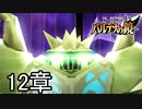 【実況】新・光神話パルテナの鏡ストーリーモード12章