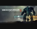 【MechWarrior 5: Mercenaries】雪原の戦闘
