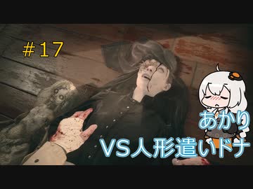 【シリーズ初プレイ】バイオハザードヴィレッジ初見プレイpart17【紲星あかり】