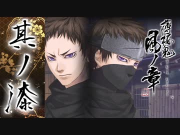 薄霞に舞うのは桜か鬼か【薄桜鬼 真改 風華伝】♯7