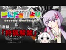 【MHRise】はんたぁびより #1【VOICEROID+α実況】