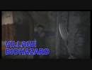 【BIOHAZARD8 MOD紹介12】モロアイカが凶悪な殺人鬼になるMODを入れました。さらに屋敷のあれが変化します…！