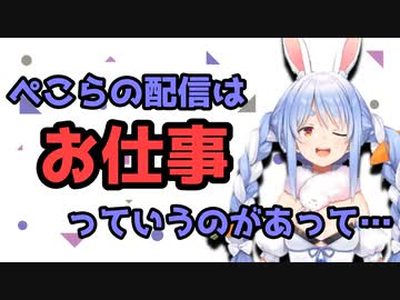 野うさぎ、お仕事があった【兎田ぺこら】
