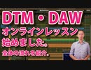 【DTM・DAW】ミキシングオンラインレッスンの流れを紹介　江古田アコースティックレコーディングのパンジー関です。