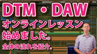 【DTM・DAW】ミキシングオンラインレッスンの流れを紹介　江古田アコースティックレコーディングのパンジー関です。