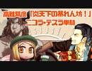 【FGO】ニコラ・テスラ疑似単騎　高難易度「炎天下の暴れん坊！」【ゆっくり実況プレイ】