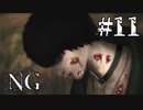 【NG】ついに死のタイムリミットが…？刻限を告げる謎の口！？#11【実況】