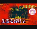 【The Shrouded Isle】琴葉姉妹が生贄を選抜し続けるゲームを紹介したい