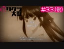 【新サクラ大戦】田中公平先生に感謝ですね、すみれさん part33（後：エピローグ２～エンディング）