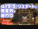 【7 DAYS TO DIE】Vol5-01 [α19.5] α19.5でリスタートと、想定外の終わり【VOICEROID】