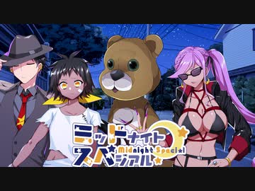【サタスペ】ミッドナイト・スペシアル6th 大阪一武道会～第八話【ゆっくりTRPG】