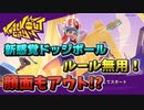 【Knockout City】紲星と結月の顔面アウトのドッジボール【VOICEROID実況】