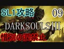 【ダークソウル3】SL1でクリアする Part9(終)【ゆっくり実況】