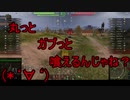 【WoT】ゆっくりテキトー戦車道　Type 5 Heavy編　第322回「カットと言いながら約40秒」