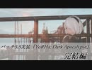 【新生FF14】ララフェルの冒険日記705ページ 『ヨルハ:ダークアポカリプス』パート3