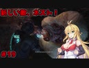 【DEAD_SPACE2】マキちゃんエンジニアになる【VOICEROID実況プレイ】＃19