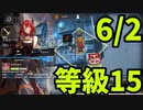 【ゆっくり実況】危機契約#3　デイリー6月2日【等級15】「龍門郊外 凍てつく廃墟」