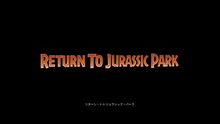ジュラシックワールドエボリューションをプレイその２１　前編　クレアのサンクチュアリとリターントゥジュラシックパーク