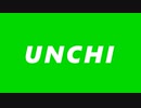 UNCHI　GB