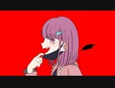 ヴァンパイア/しめさばこ【歌ってみた】