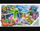 ひたすら騒がしいポケモンスナップ【Newポケモンスナップ】#1