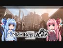 【NieR Replicant】ゆるふわやり込み part04【VOICEROID実況】