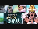 BLEACH ブレソル実況 part2142(密着！噂のカリスマ霊媒師)