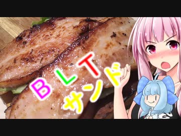 【茜ちゃん七輪飲み】凶悪BLTサンド