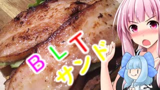 【茜ちゃん七輪飲み】凶悪BLTサンド