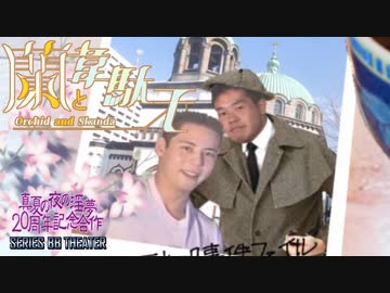 蘭と韋駄天【淫夢20周年シリーズBB劇場 第5回】