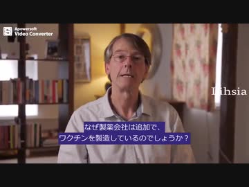 ファイザー社元副社長の警告：コロナワクチンは人類を滅ぼす