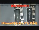 iPhone6を新しくする