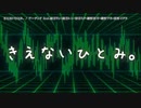 【ニコカラ】きえないひとみ。【offvocal】