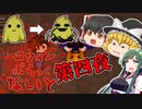【ゆっくり実況】恐怖のトリックオアトリート『ハロウィンぶらっくないと』 Part4【VOICEROID実況】
