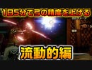 【MHRise】弓の基本とエイミングの上達法2～ゆっくり実況