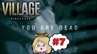 【バイオハザードヴィレッジ】ホラー耐性のない私の村探索！【7】