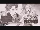 【Mission#6  レッドダイヤをすりかえろ File1】バディミッションBOND初見実況