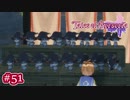 #051【ベルセリア】復讐の果てにキミを想うということ【女性実況】