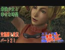 FINALFANTASY１０究極の縛り実況　Part２１