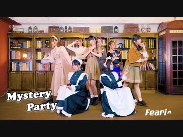【Feari^】Mystery Party 踊ってみた 【6周年！】