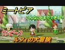 ミートピア　メイク　ONE PIECE　ルフィの大冒険！キャラを作っていろんな遊びができる！【Miitopia】