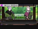 【刀剣乱舞】五月雨江・村雲江関連の回想、特殊内番専用台詞、弁当、修行見送りボイスなどまとめ