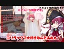 【2021/03/27】マリン船長とコリラックマみこち【宝鐘マリン・さくらみこ切り抜き】