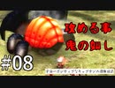 【ピクミン】宇宙一ポジティブなキャプテンの遭難日誌#08【実況プレイ】